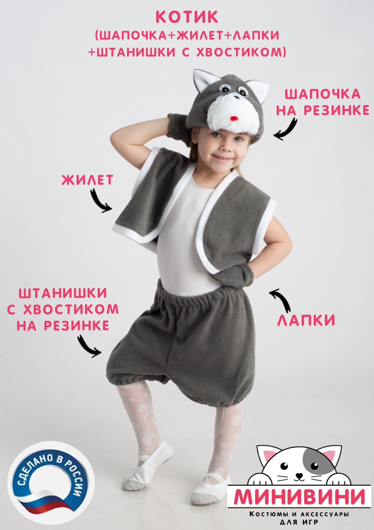 Котик (шапочка + жилет + лапки + штанишки с хвостиком)