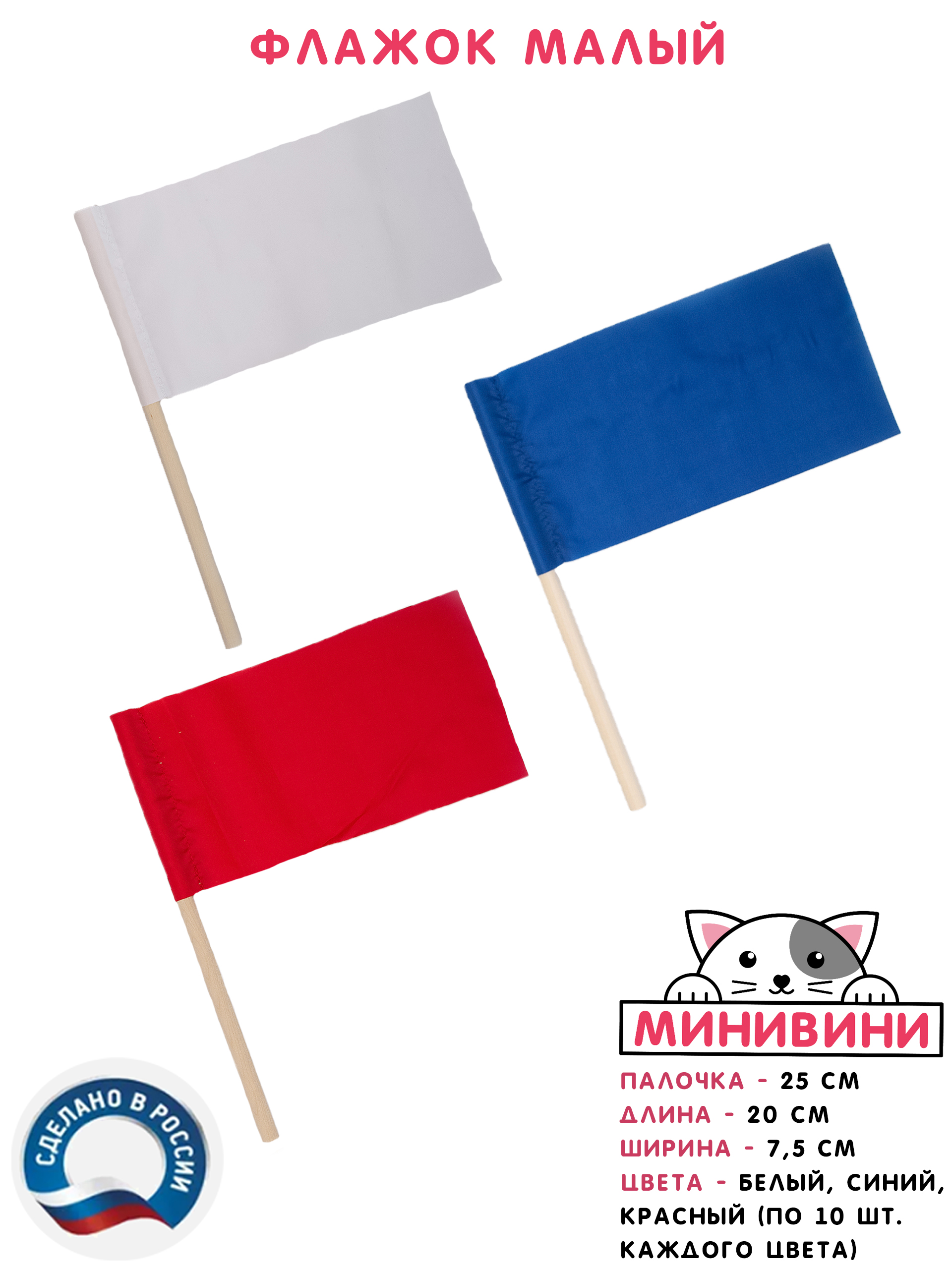 "День флага России" - комплект атрибутов для проведения праздничного мероприятия