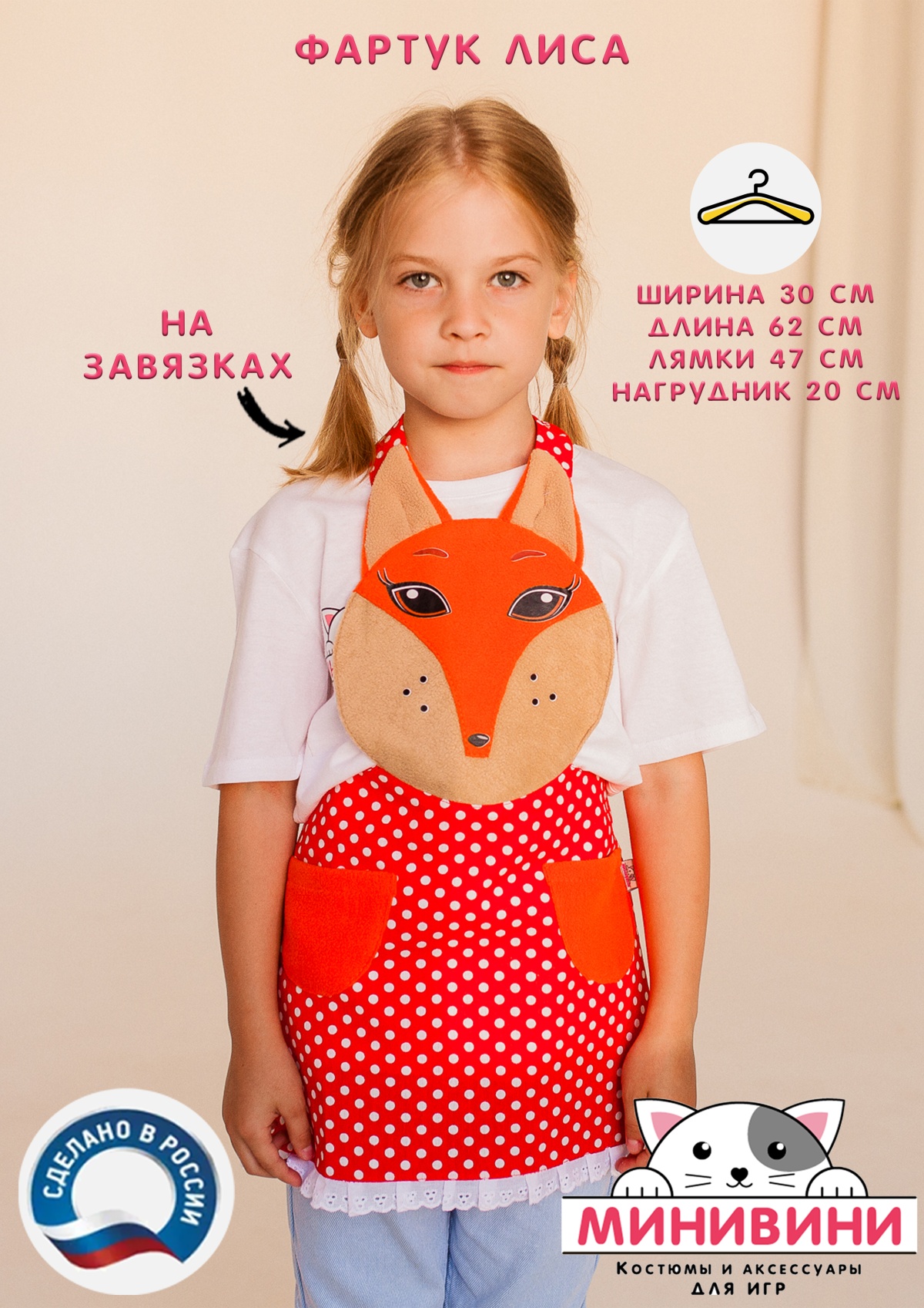 фартук - Лиса