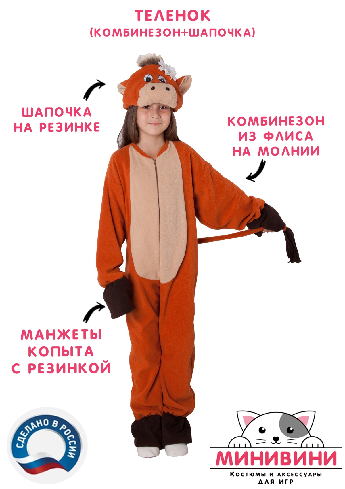 Теленок (комбинезон + шапочка)
