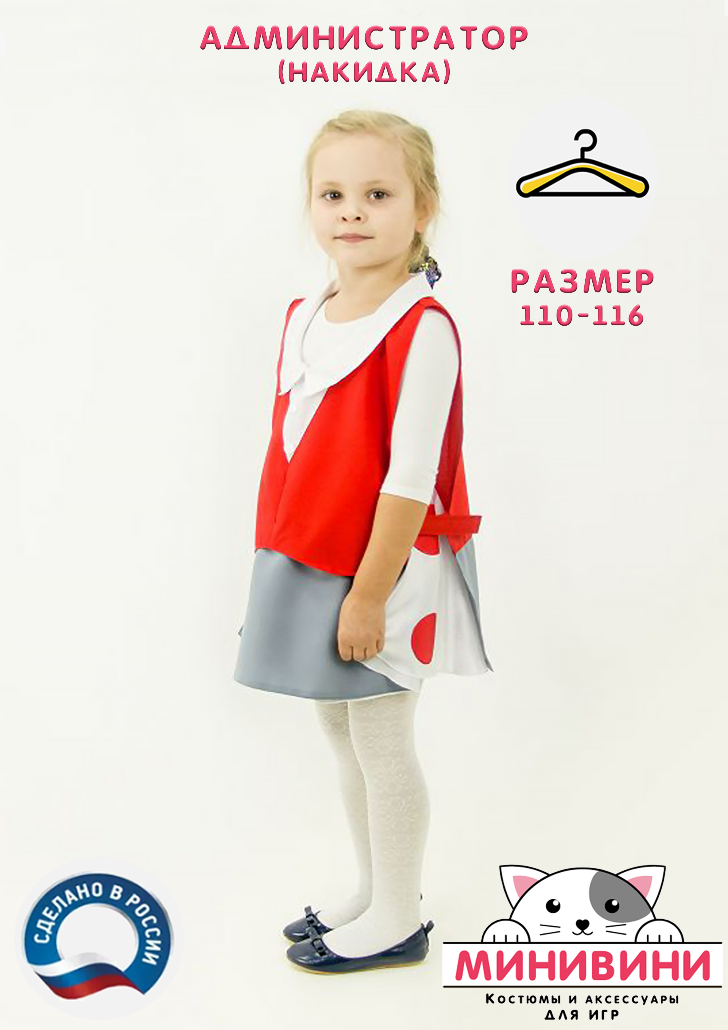 Администратор (накидка)