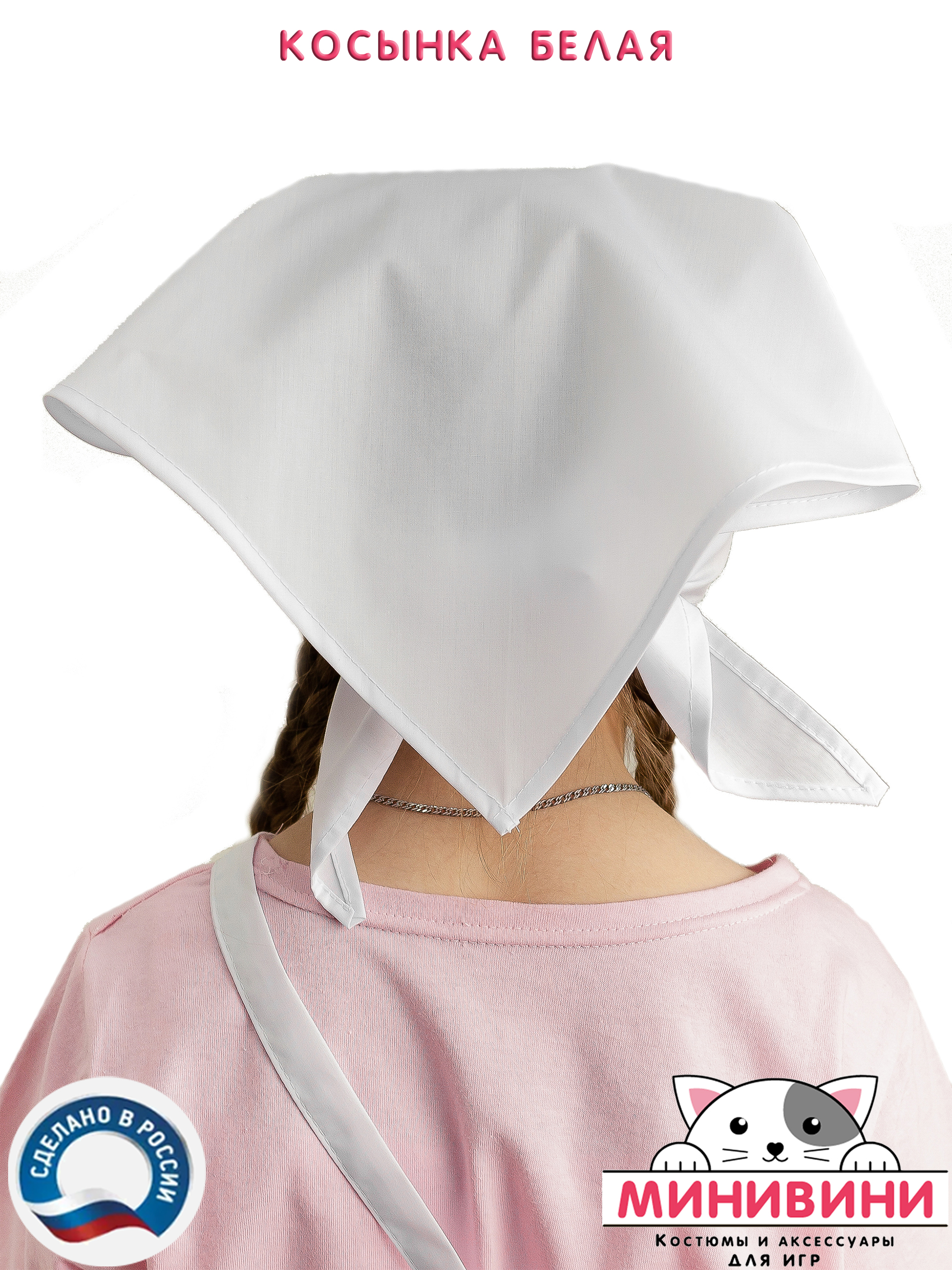 Косынка белая