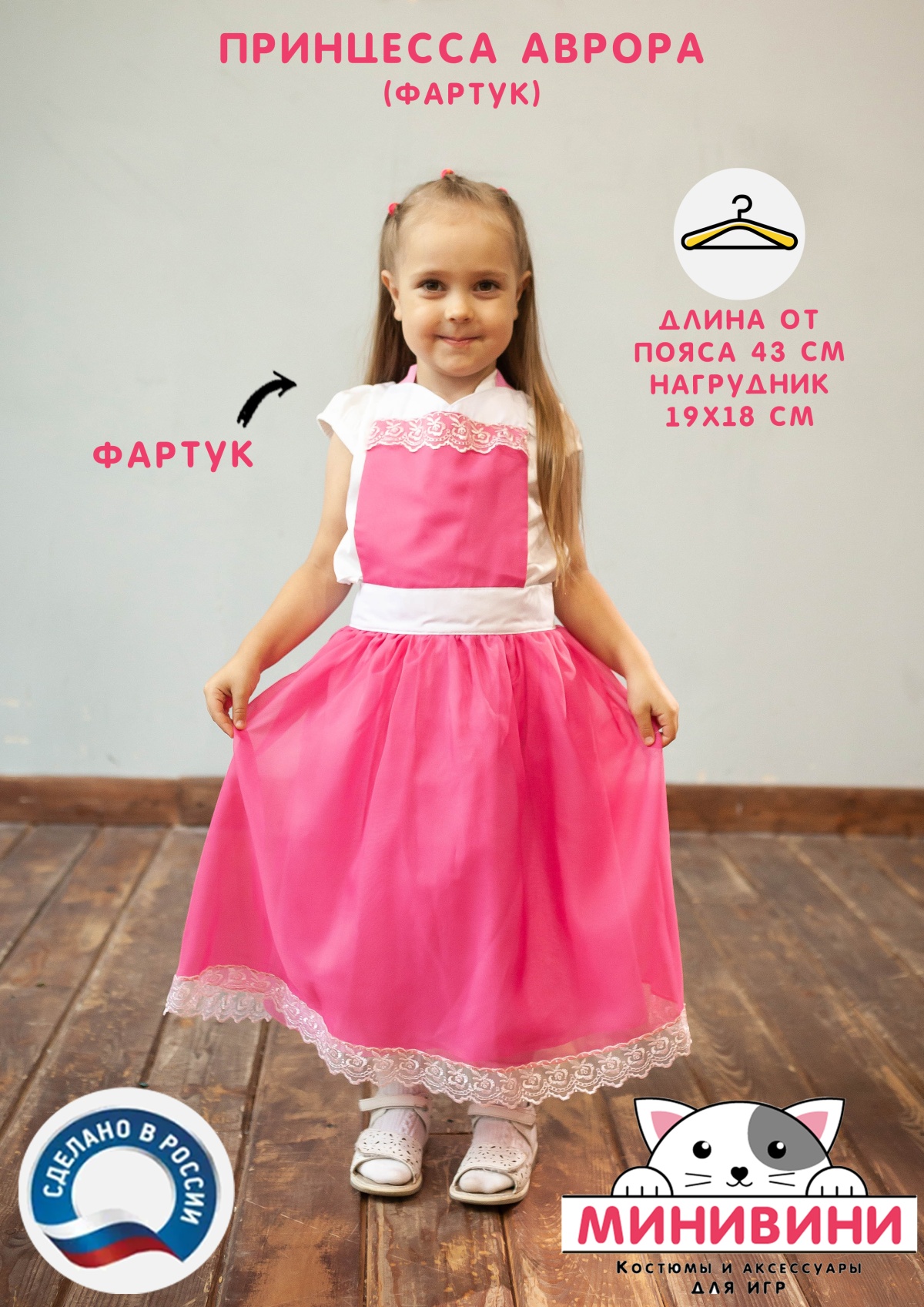 Спящая красавица - Аврора (фартук)