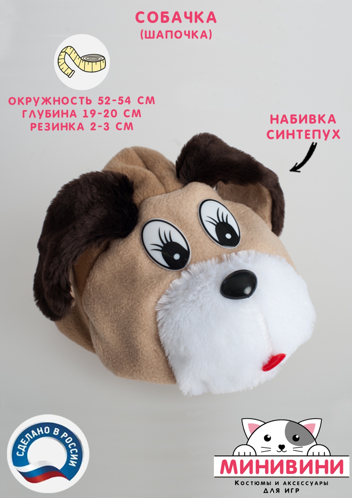 Собачка (шапочка)
