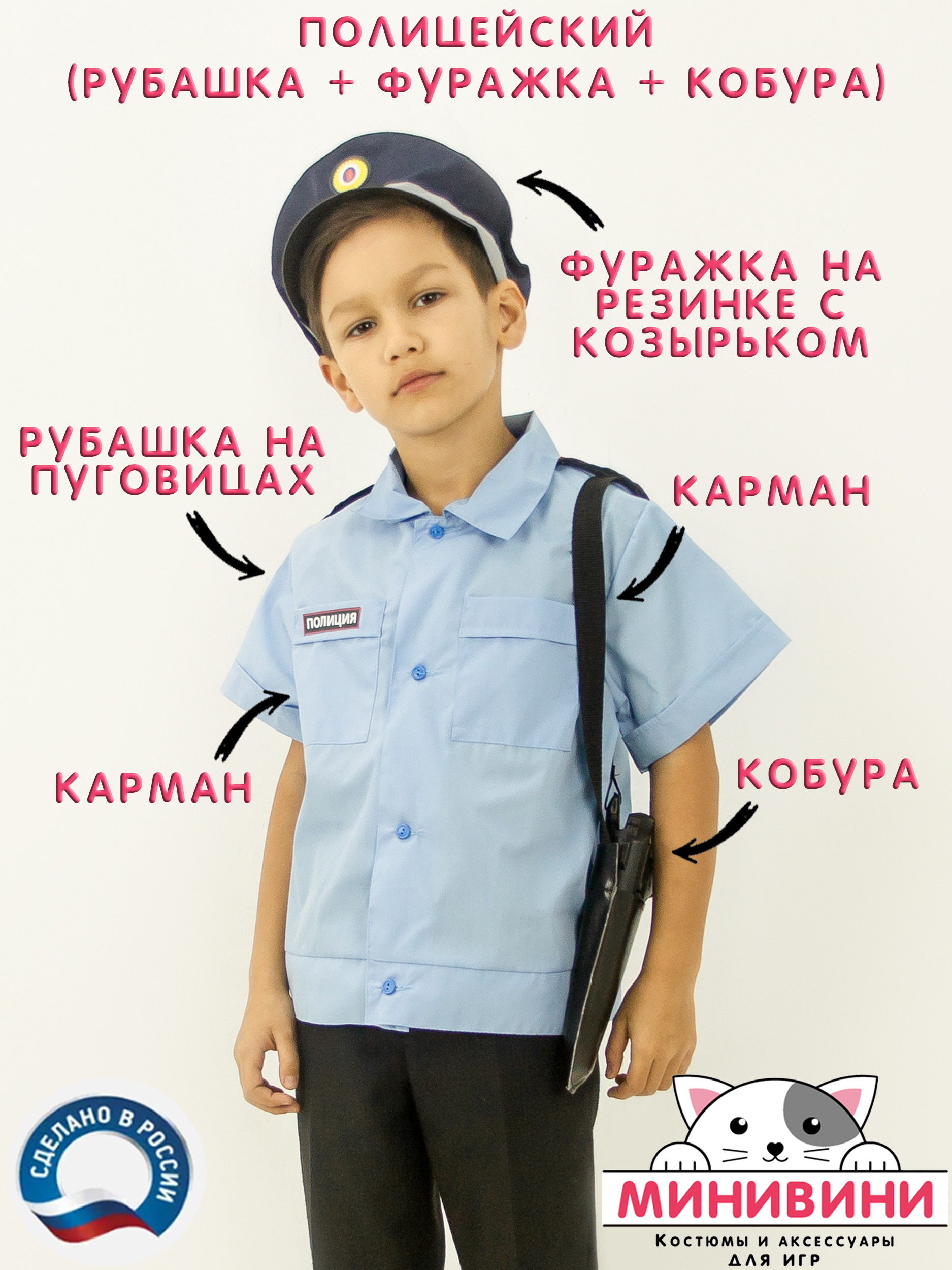 Полицейский (рубашка + фуражка + кобура)