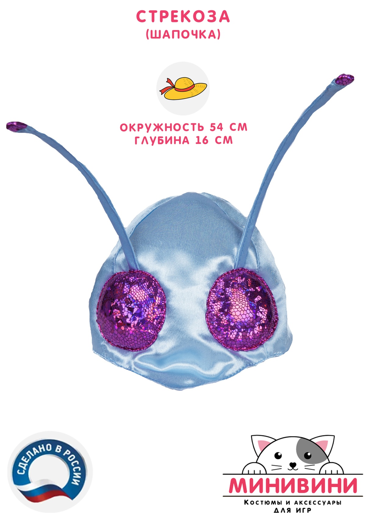 Стрекоза (шапочка)