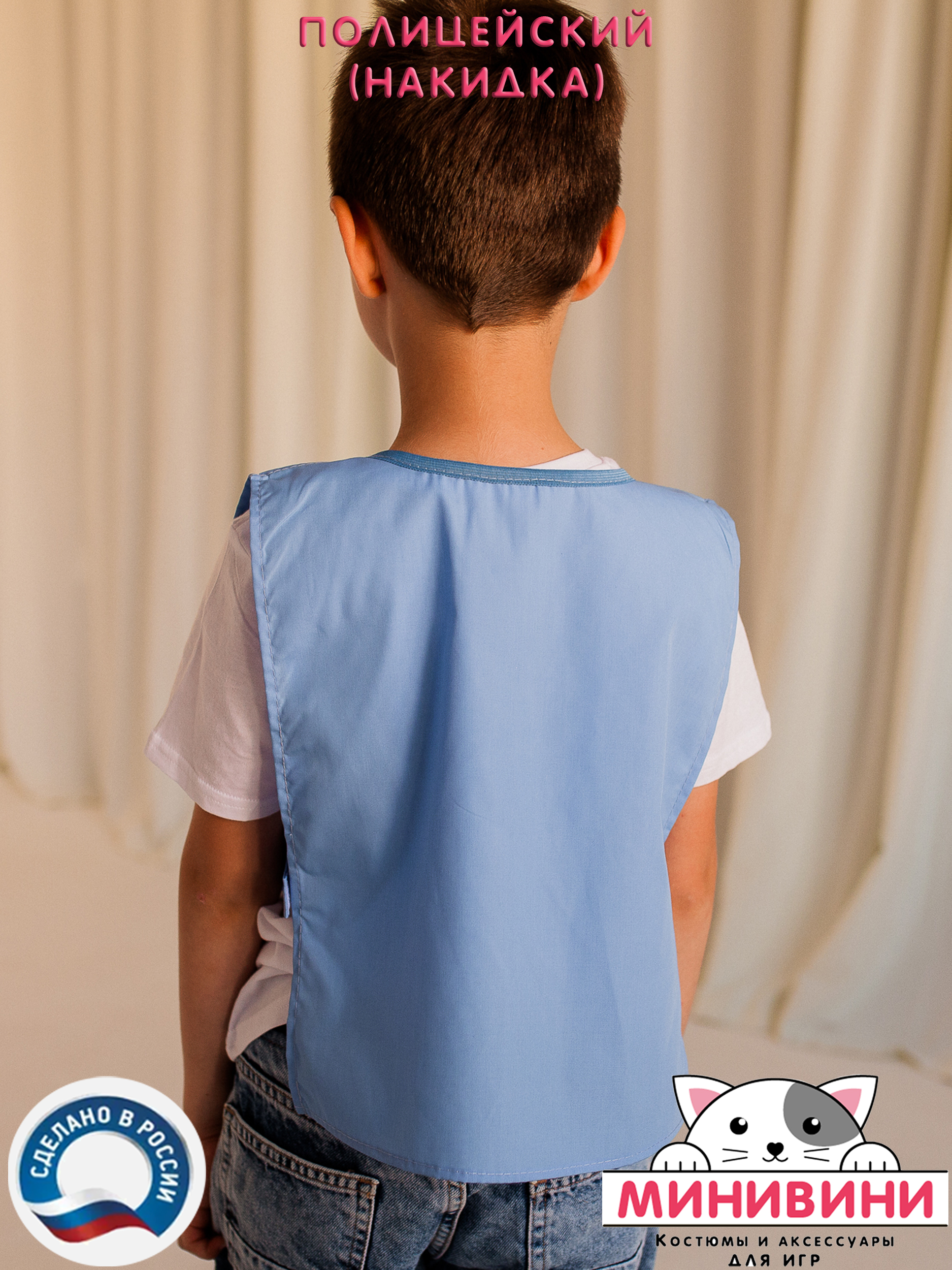 Накидка полицейский