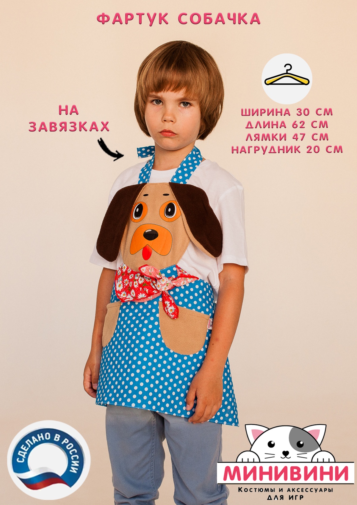 фартук - Собачка