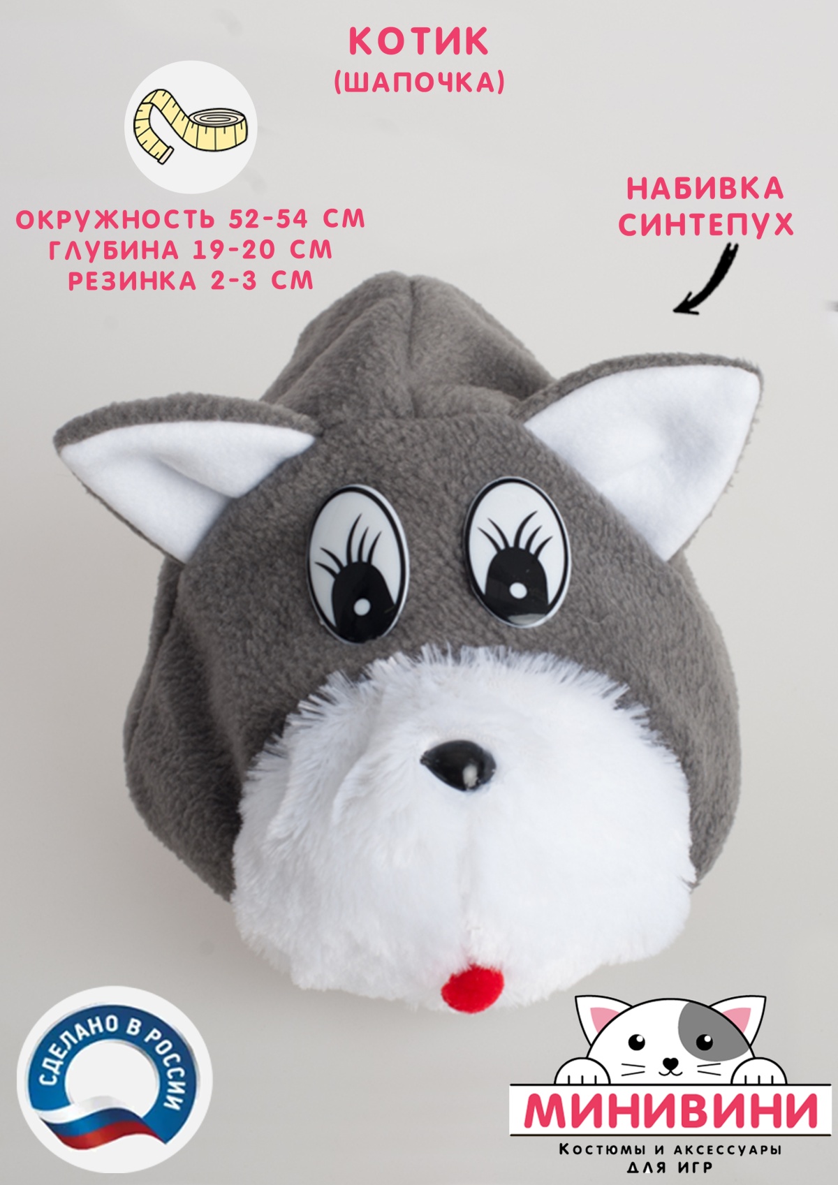 Котик (шапочка)