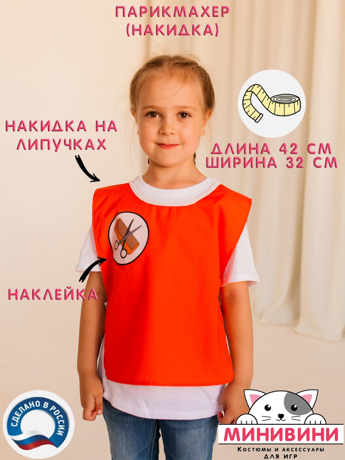 Накидка парикмахер