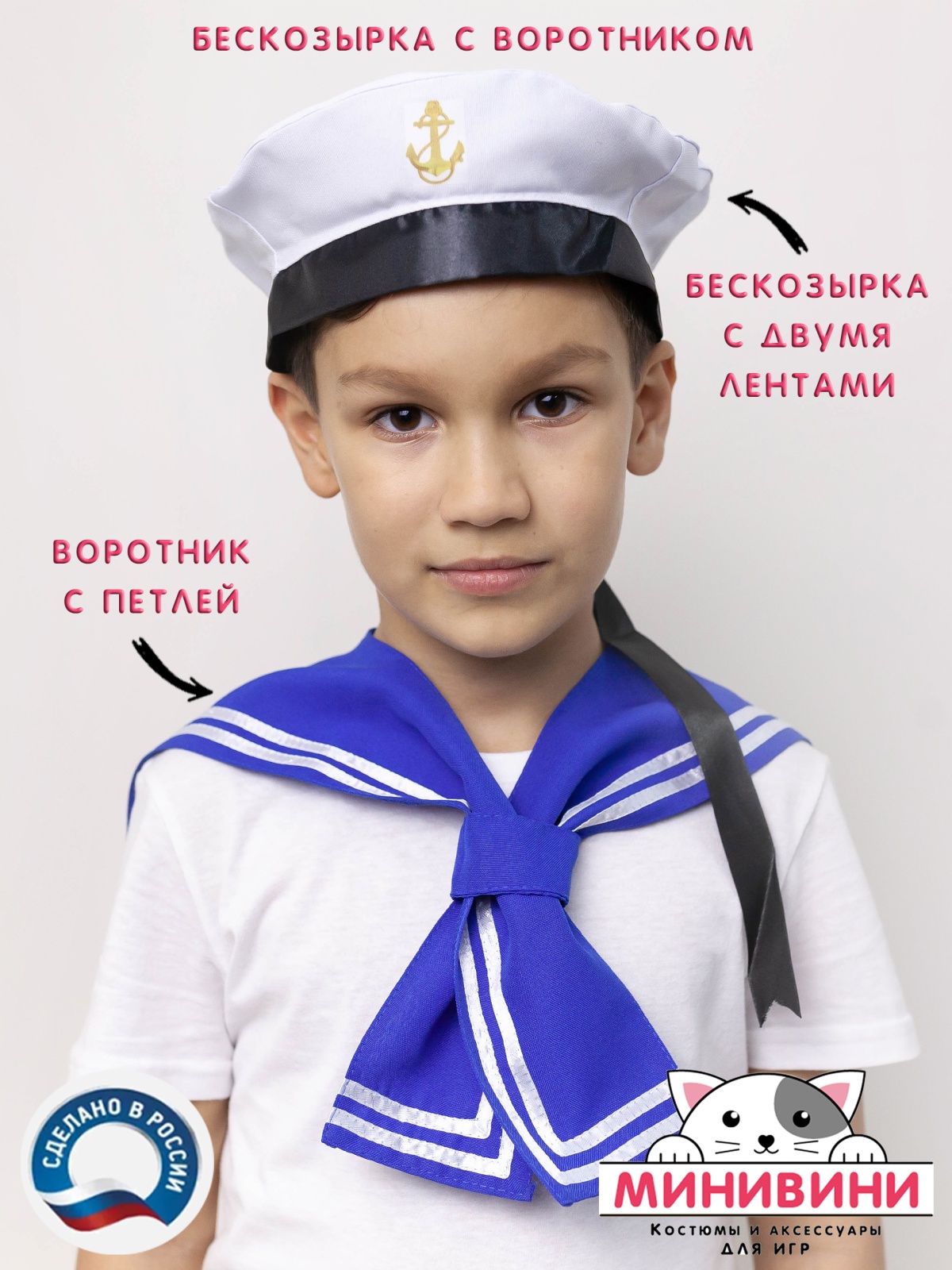 Бескозырка с воротником