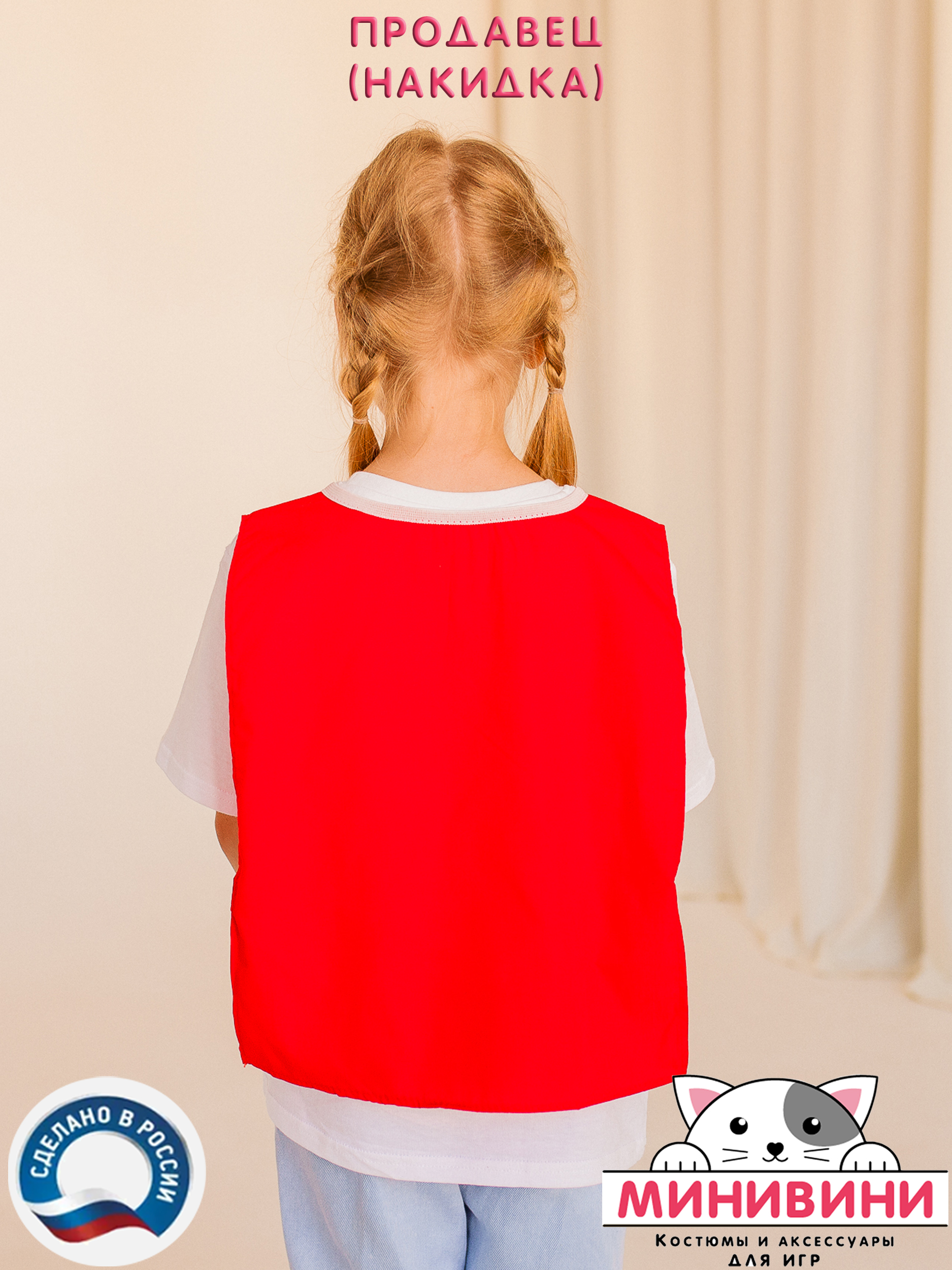 Накидка продавец