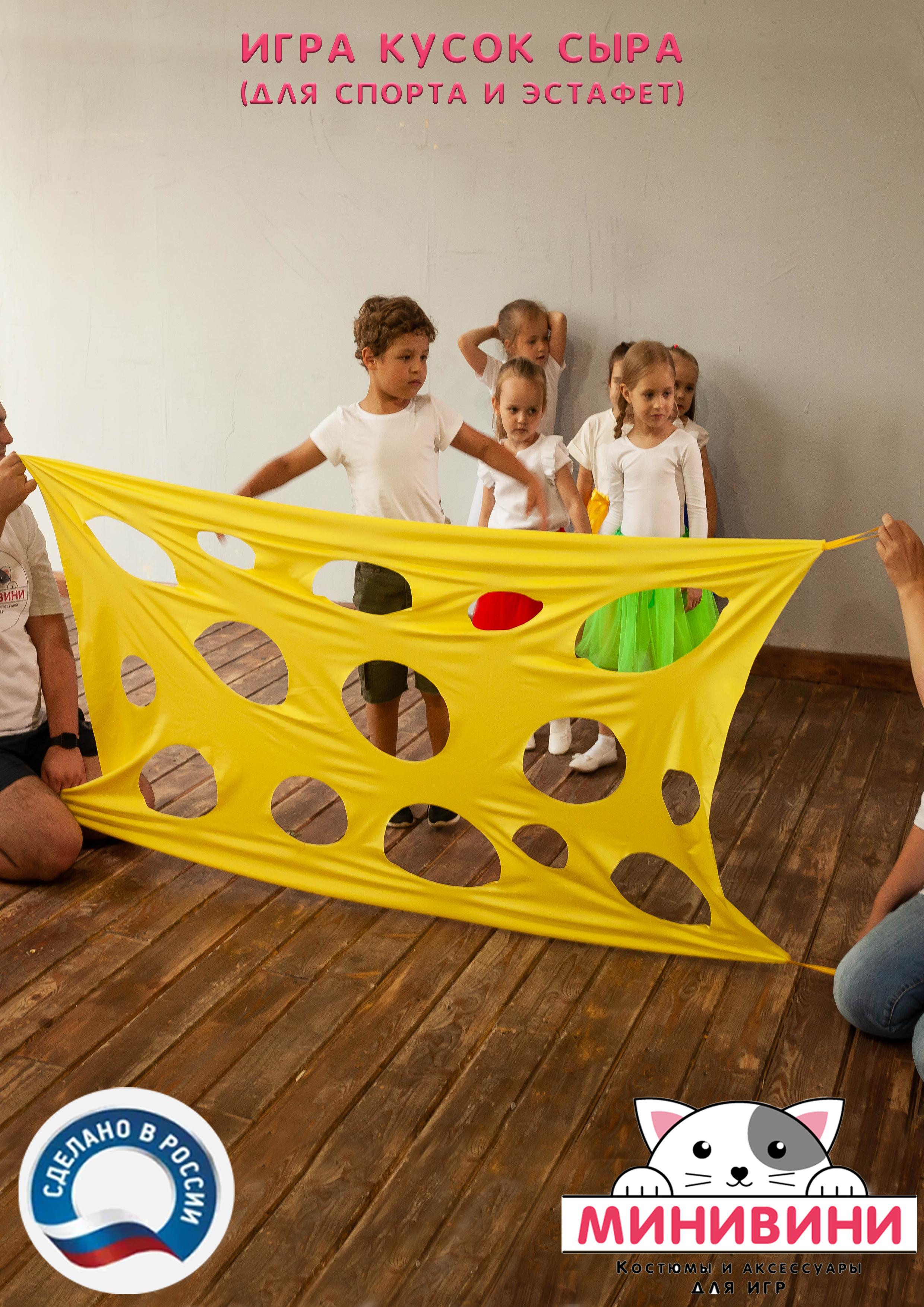 Игра Кусок сыра