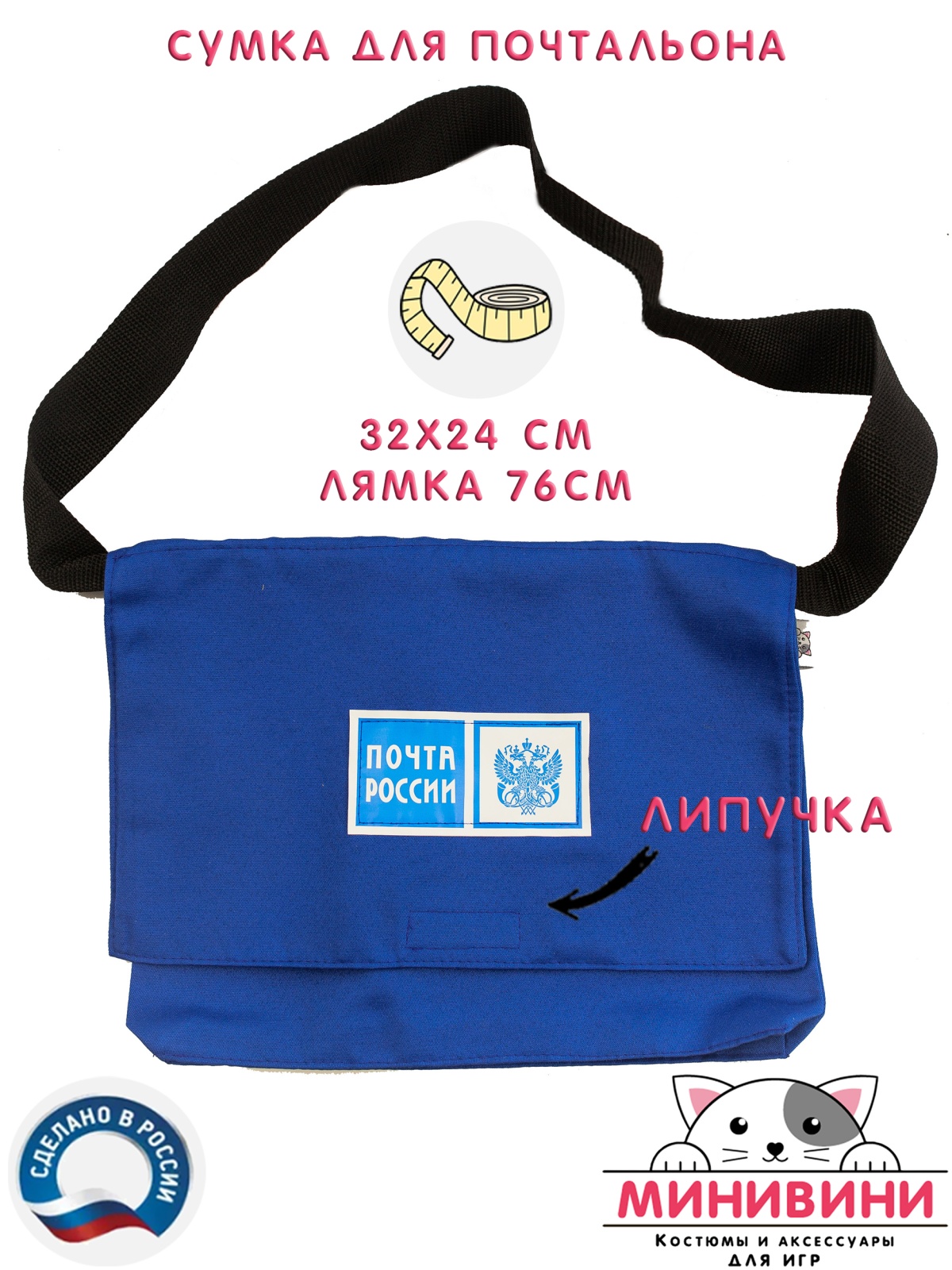 Сумка для почтальона