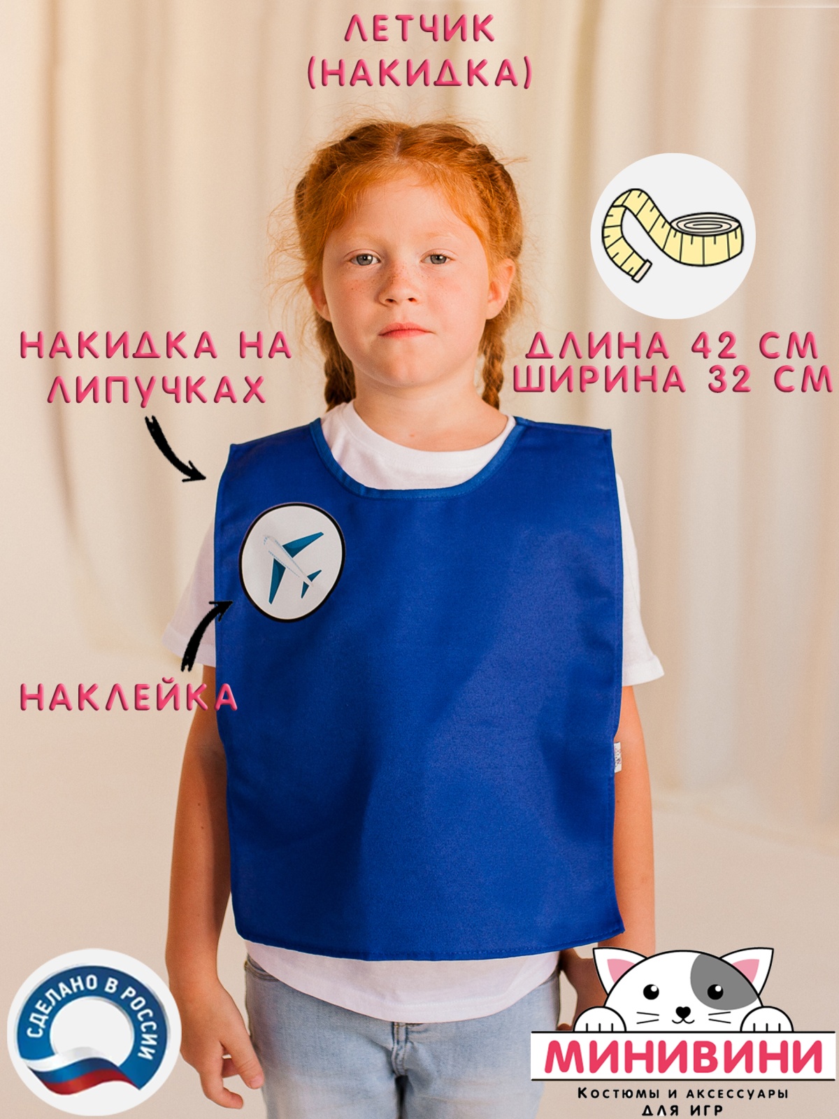 Накидка летчик