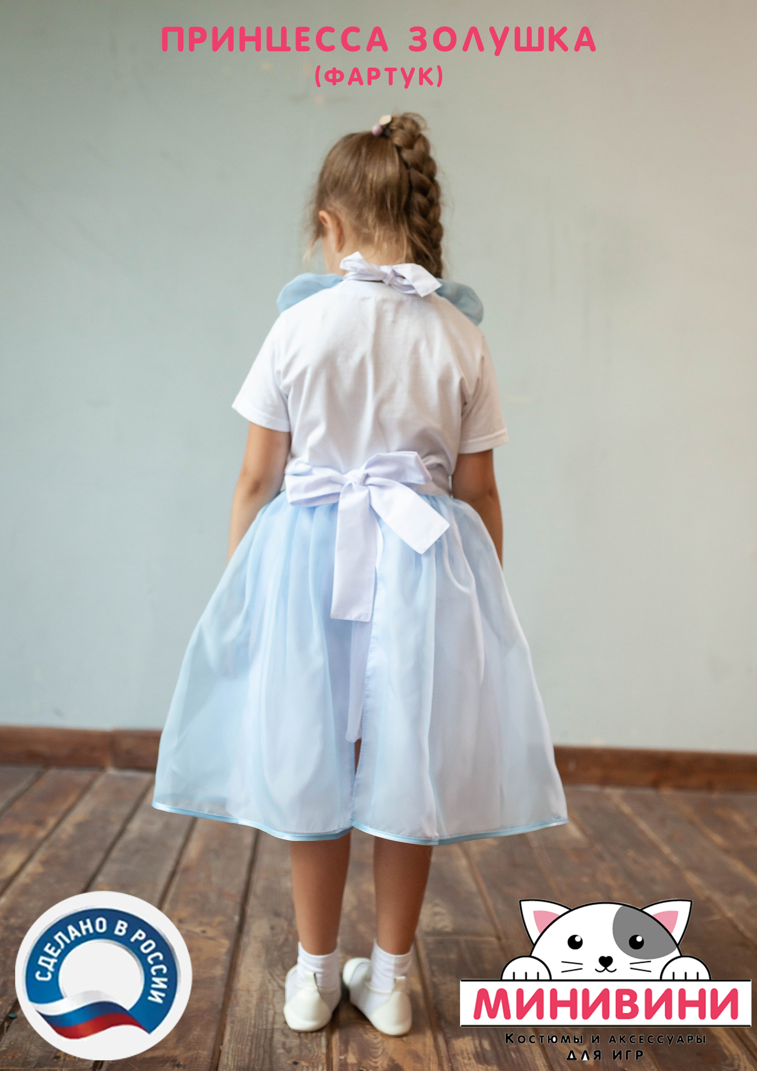 Золушка (фартук)