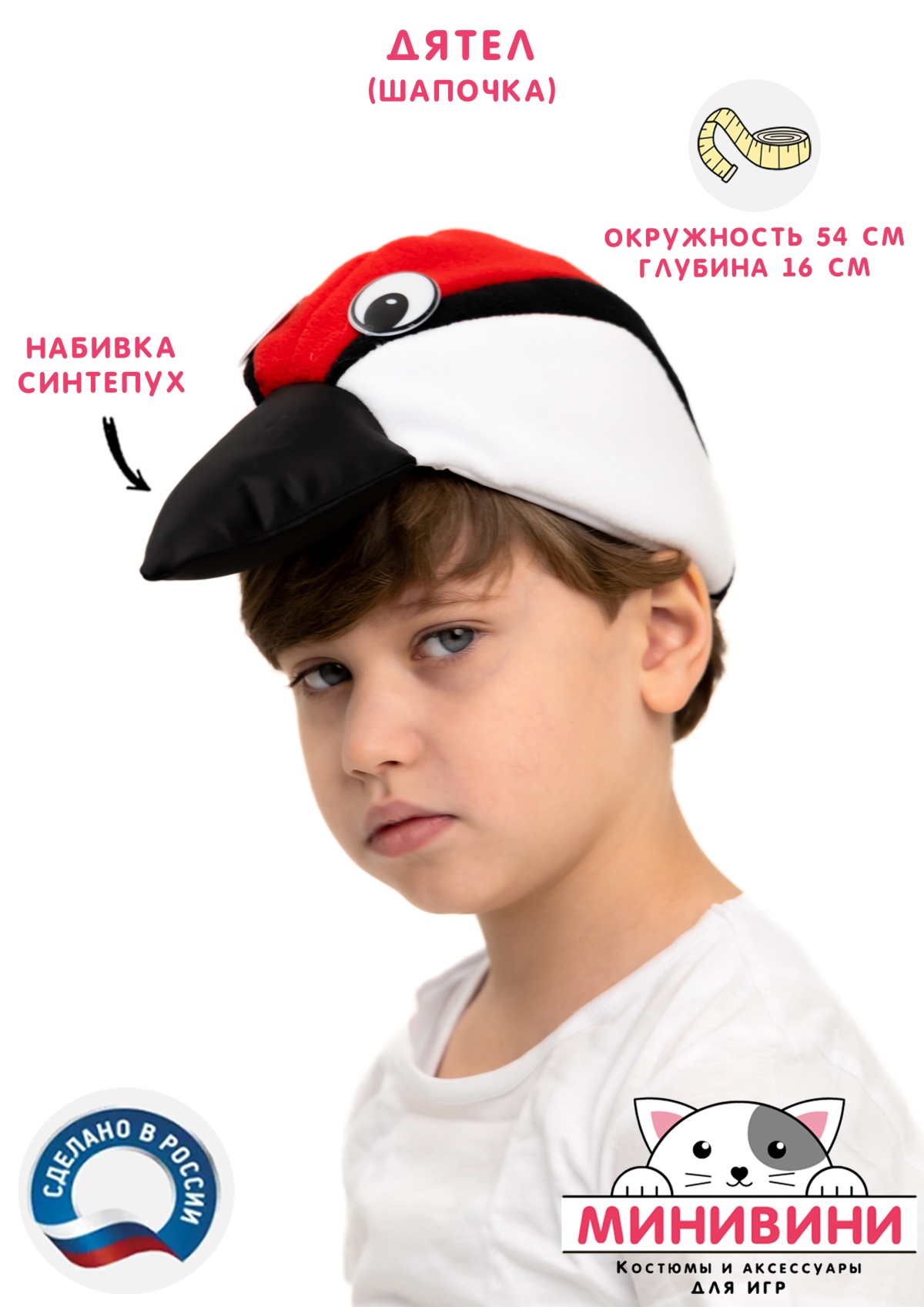 Дятел (шапочка)