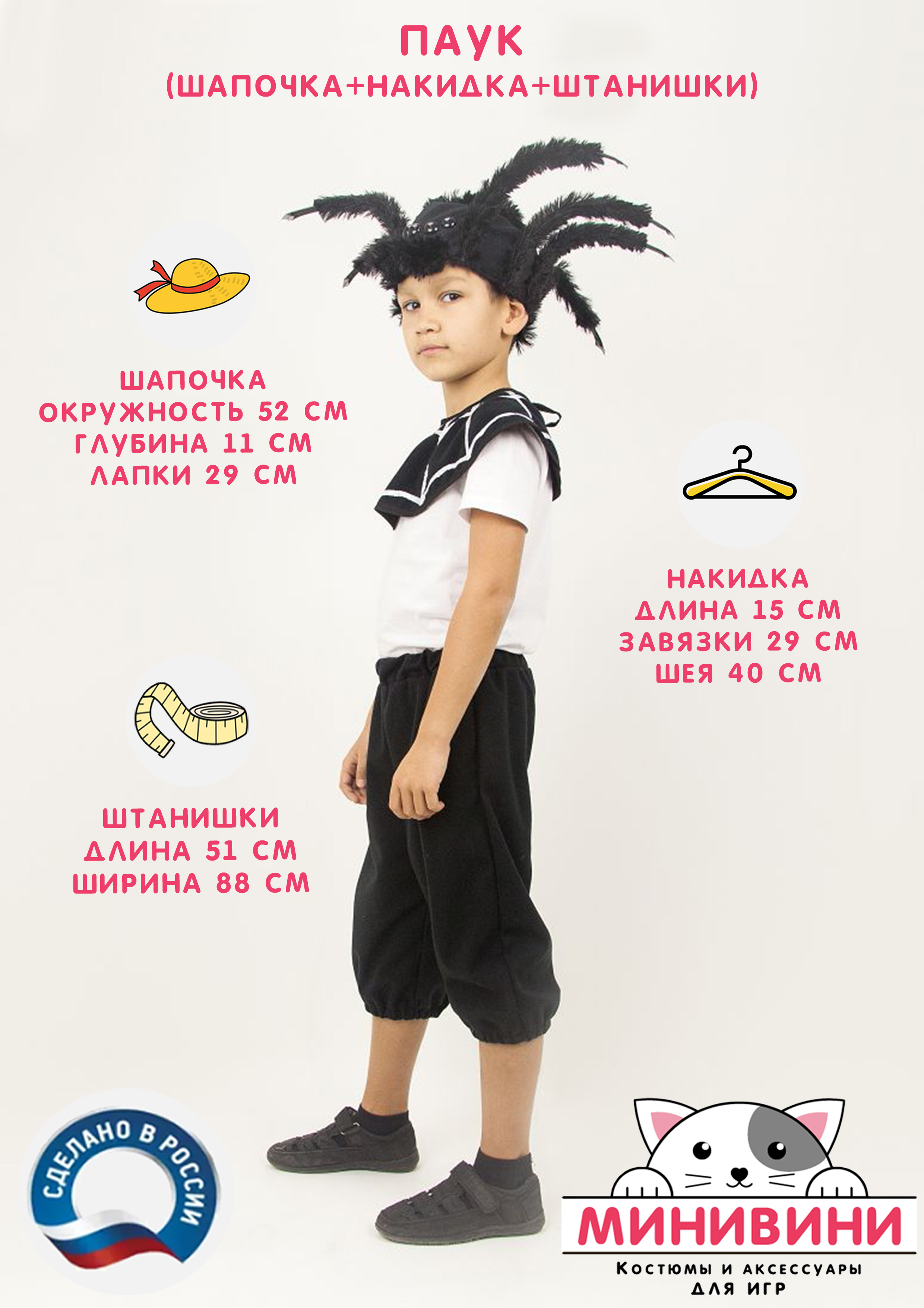 Паук (шапочка + накидка + штанишки)