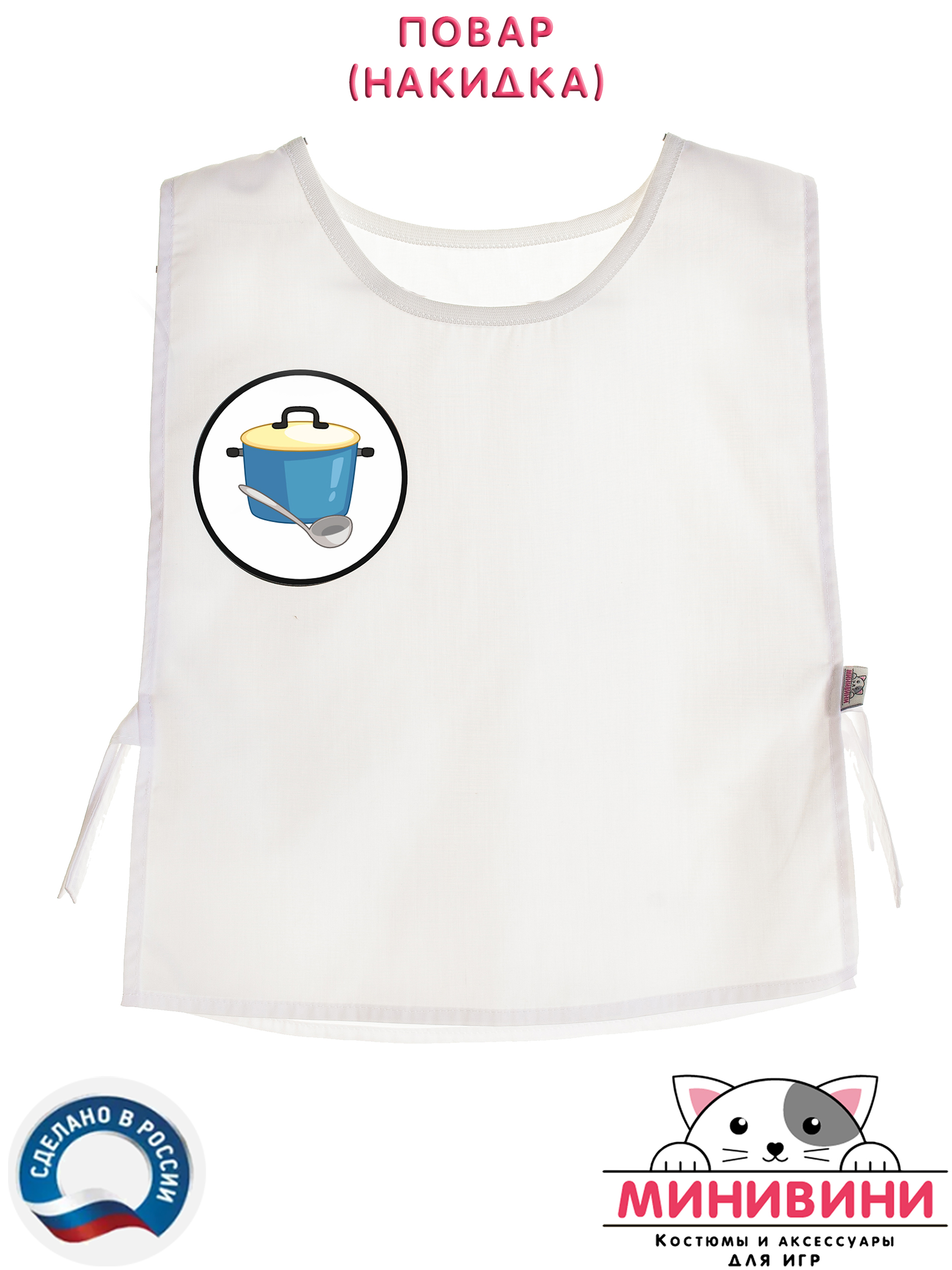 Накидка повар