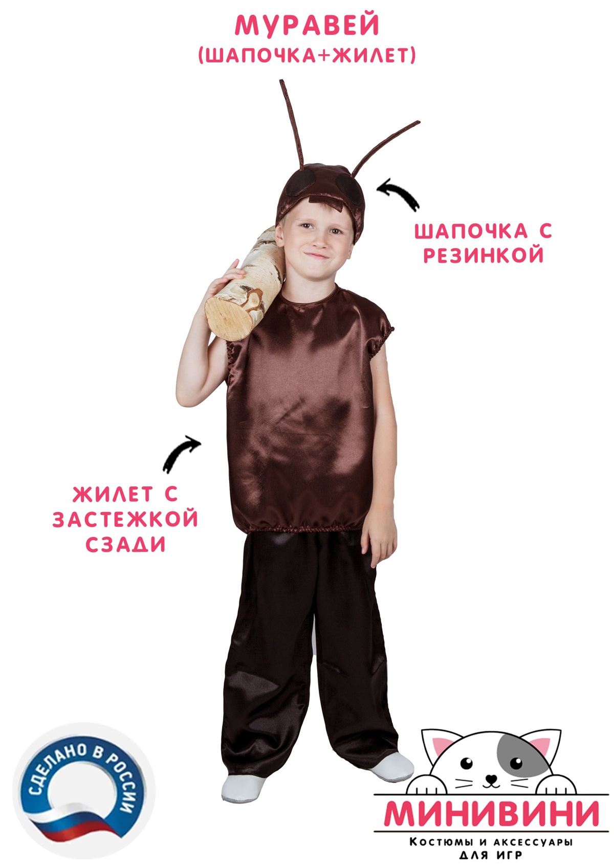 Муравей (шапочка + жилет)