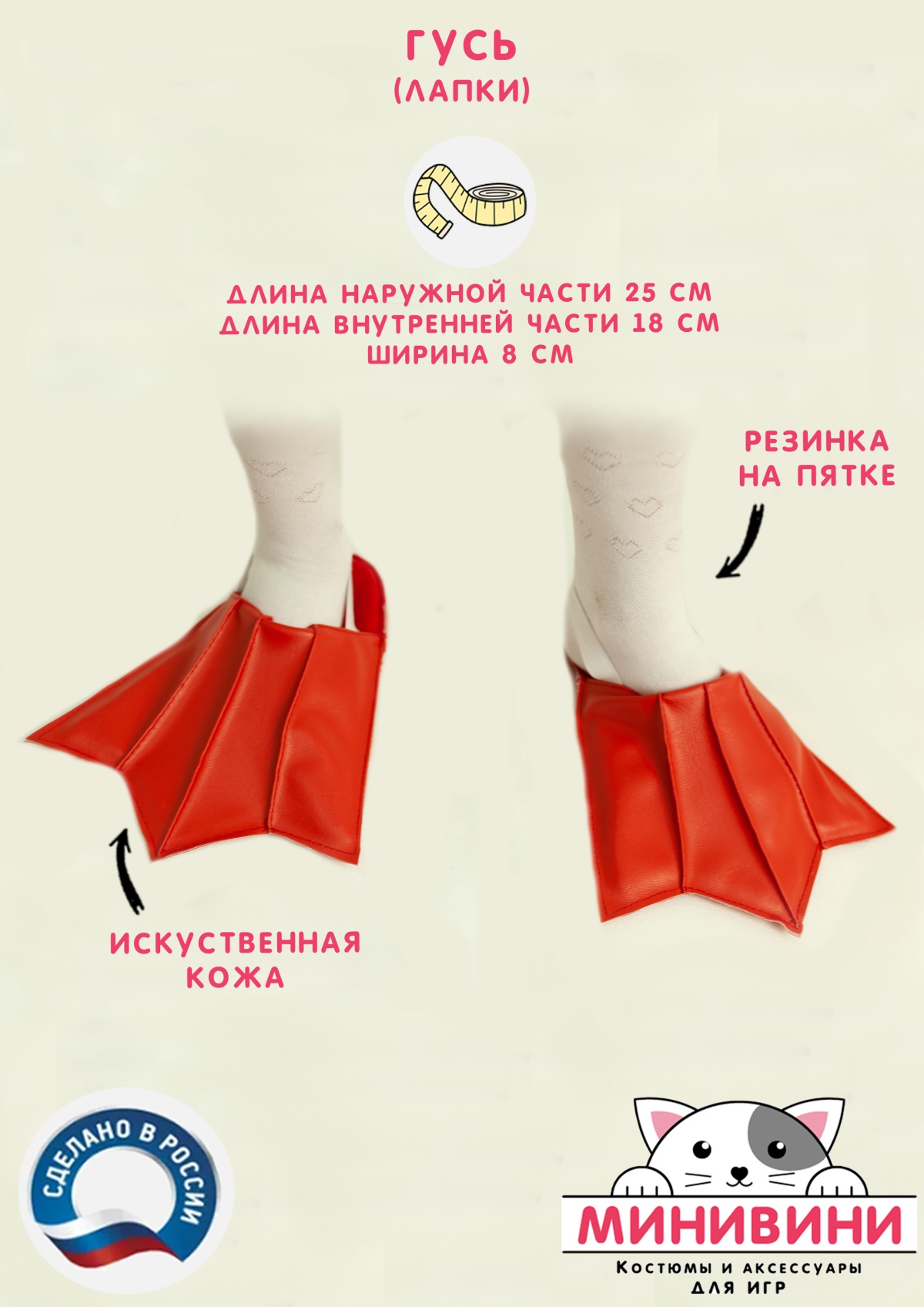 Гусь (лапки)