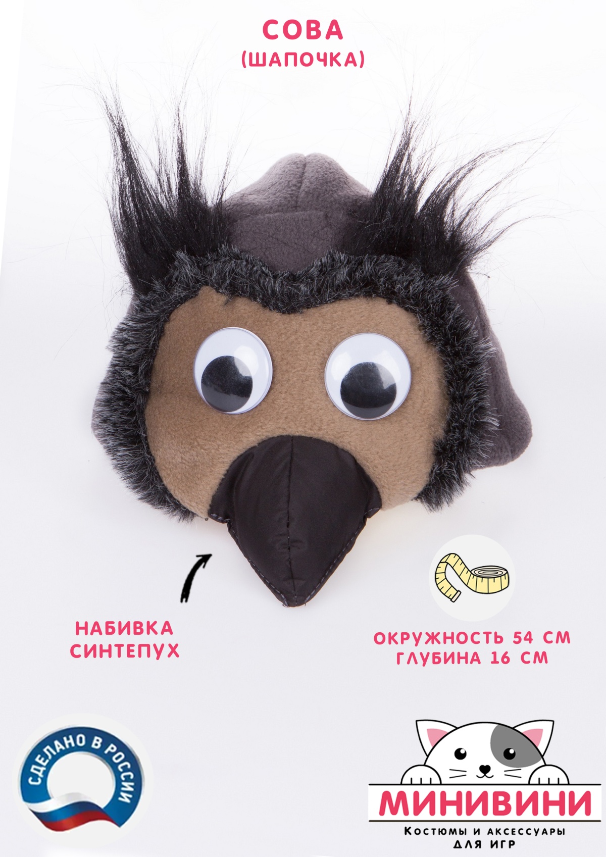 Сова (шапочка)