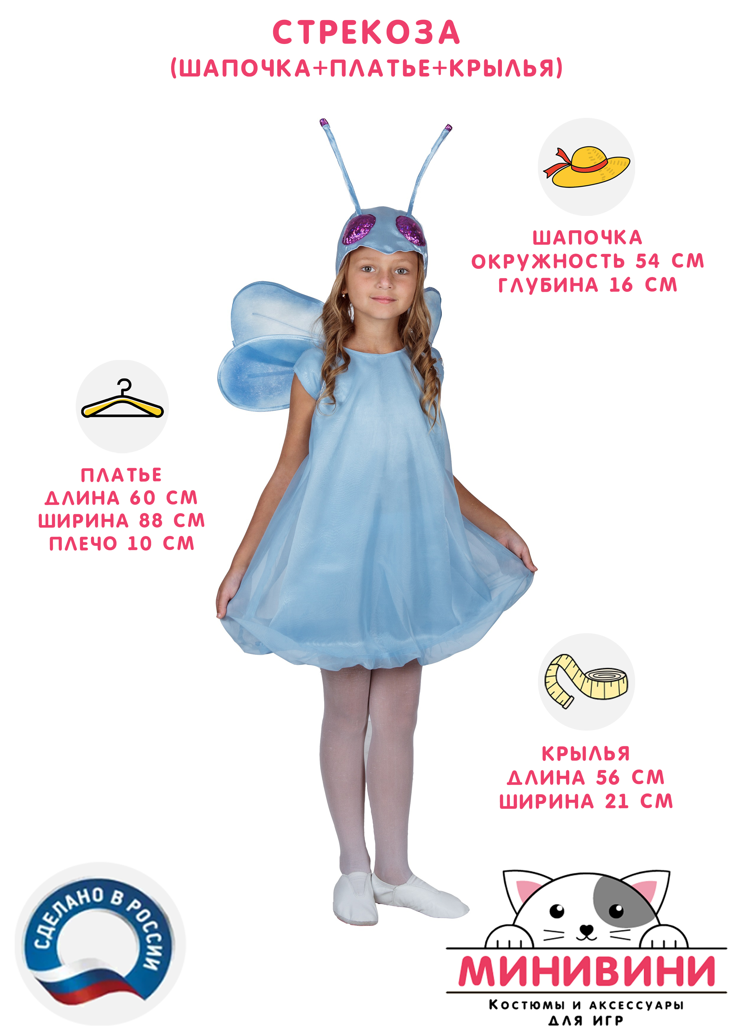 Стрекоза (шапочка + платье + крылья)