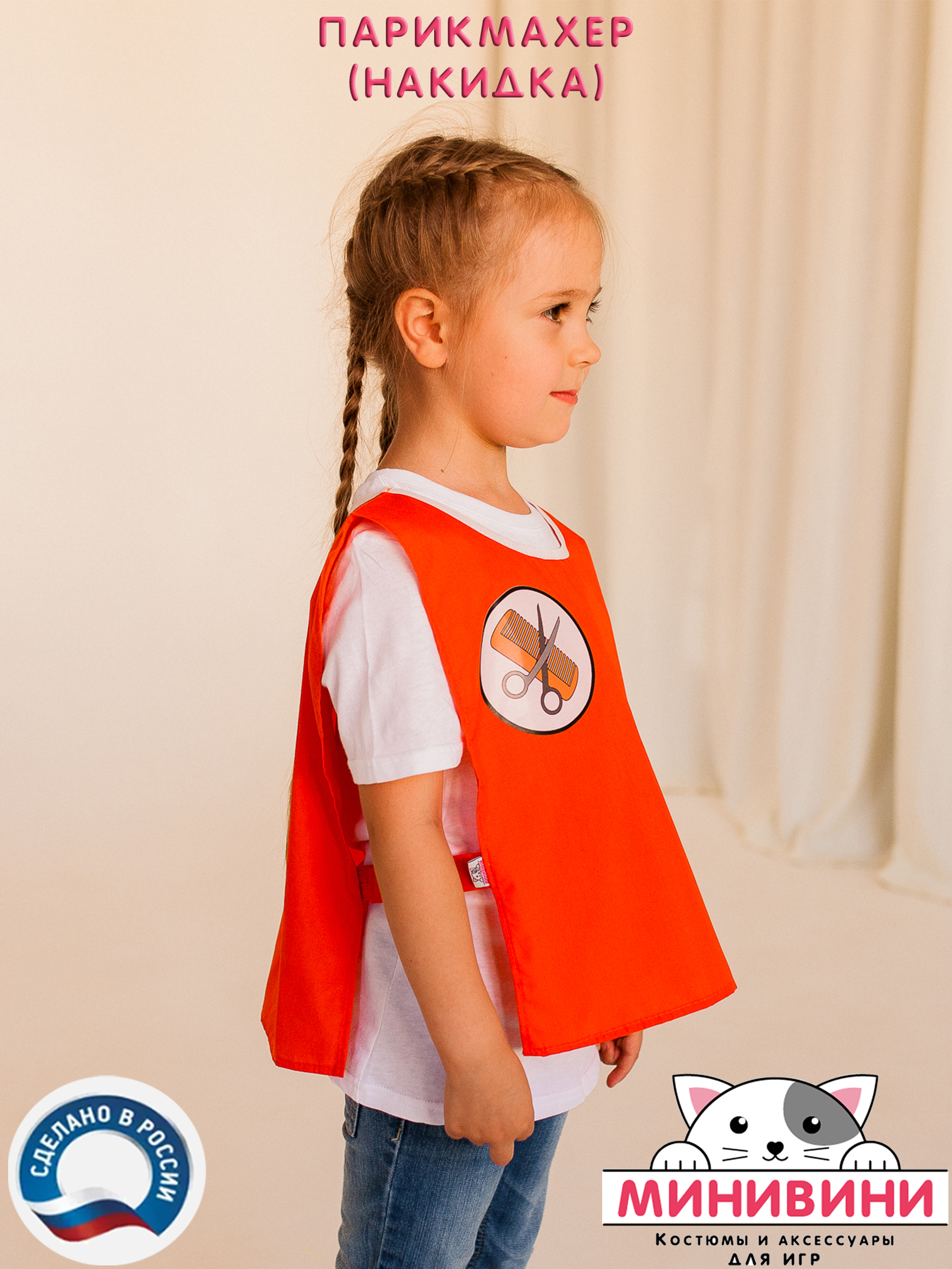 Накидка парикмахер