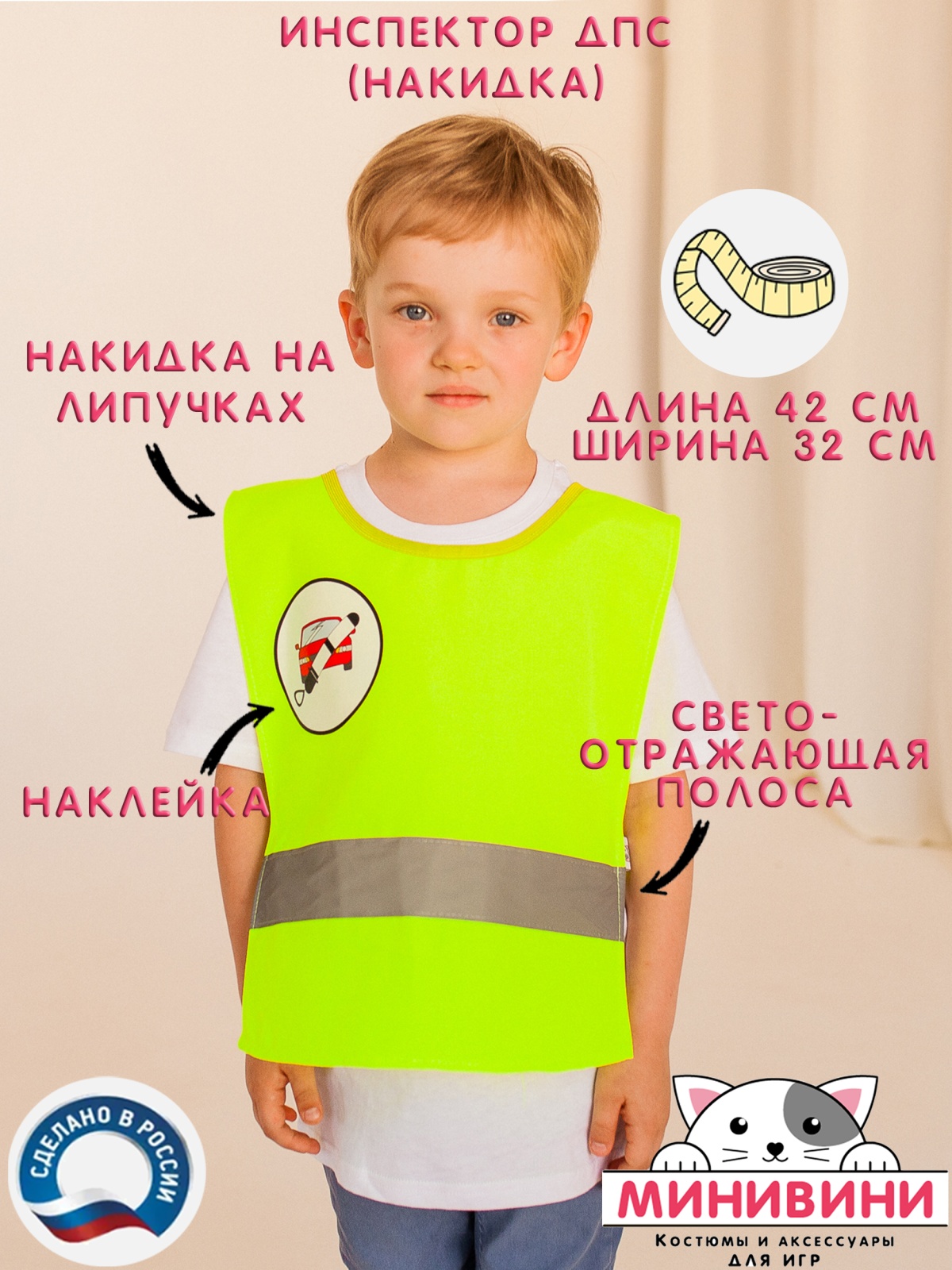 Накидка инспектор ДПС