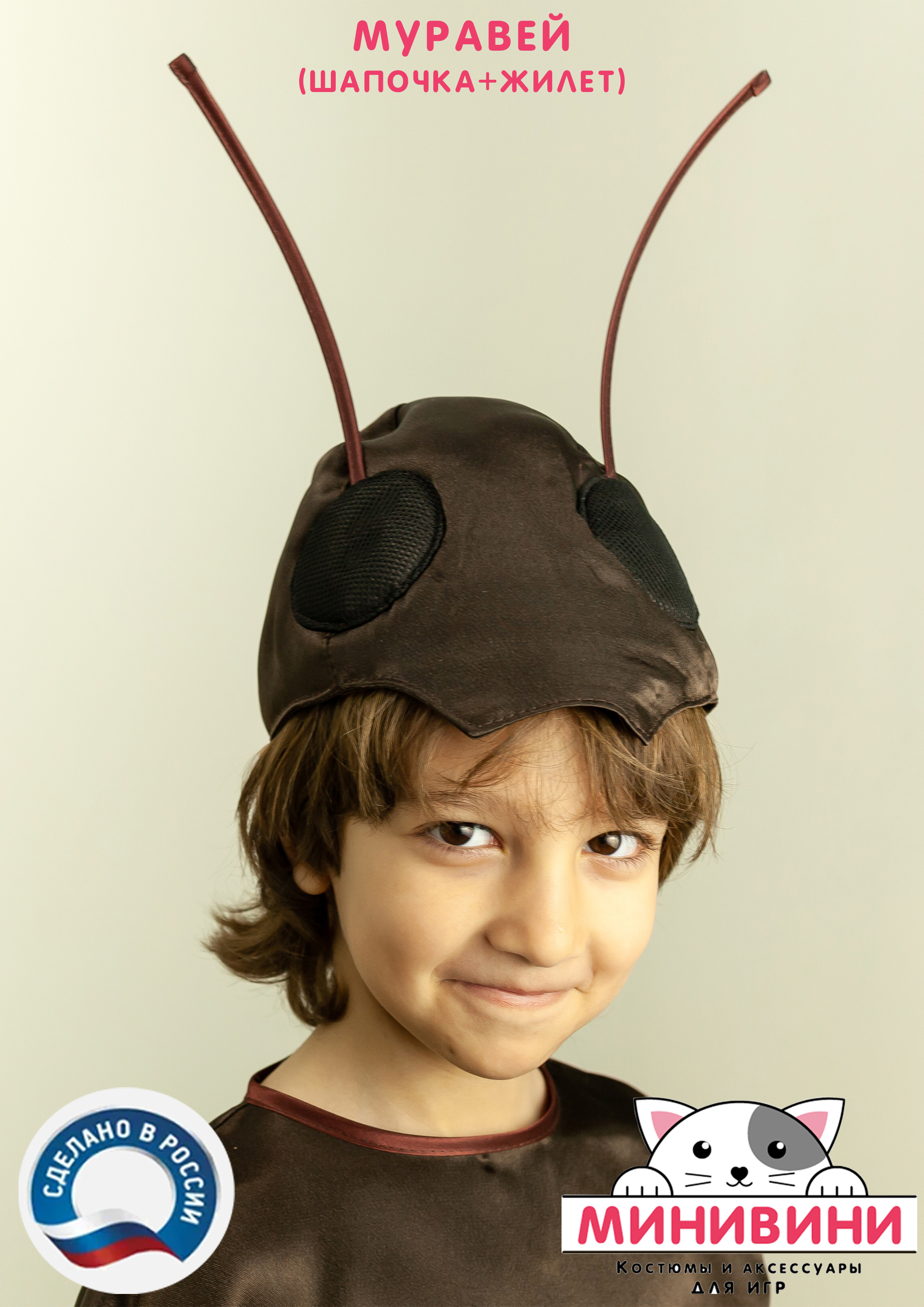 Муравей (шапочка + жилет)