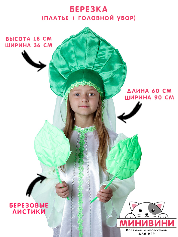 Березка (платье + головной убор)