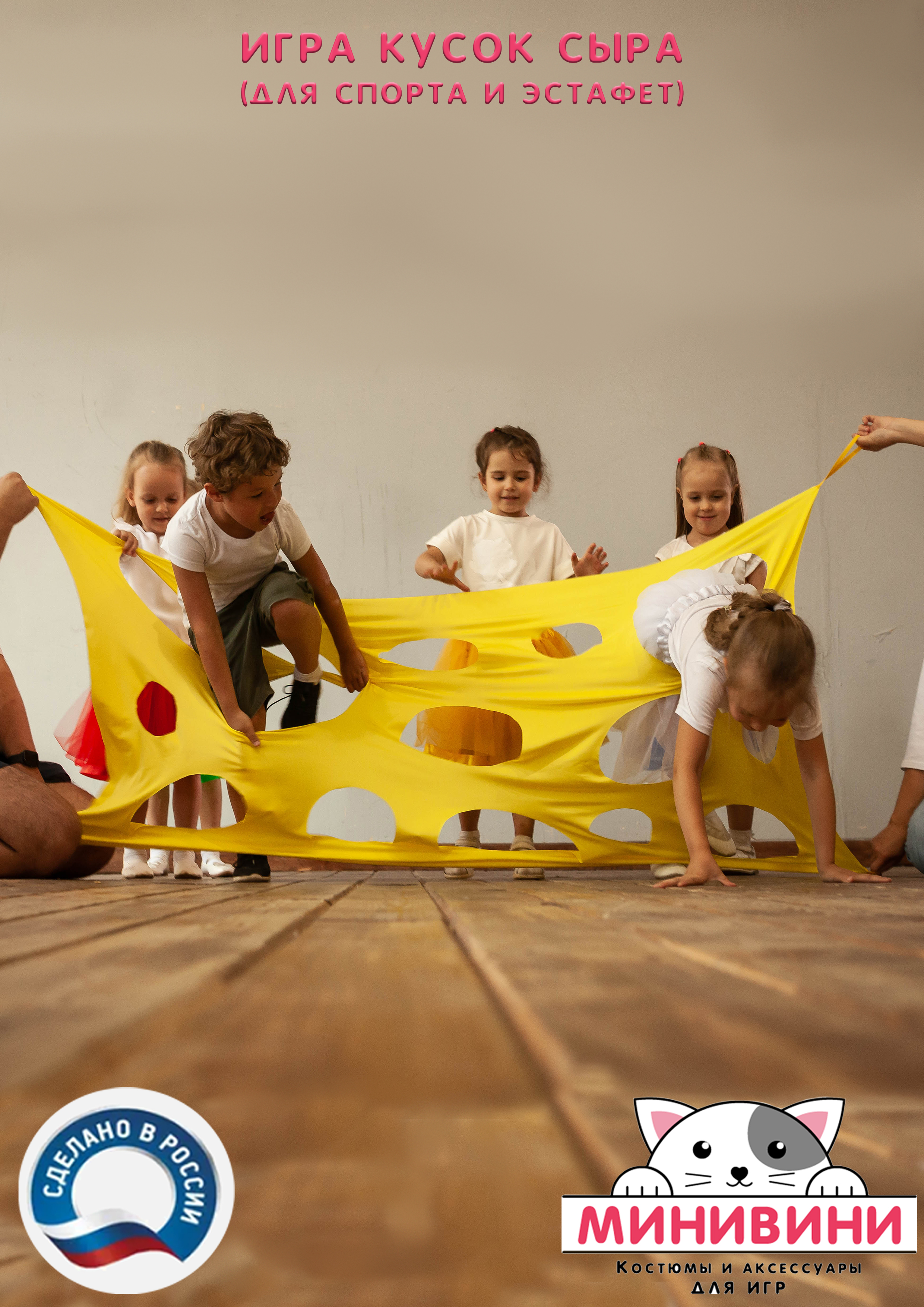 Игра Кусок сыра